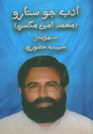 Adab Jo Sitāro Muḥammad Amīn Mangsī