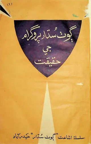 Goṭh Sudhār Progrām Jī Haqīqat