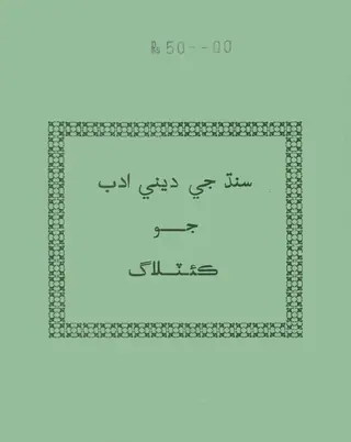 Sindh Je Dīnī Adab Jo Catalog