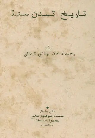 Tārīkh-i Tamaddun-i Sindh
