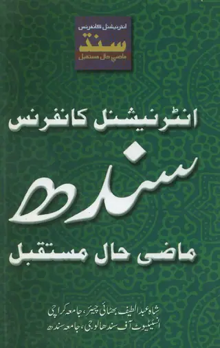 International Conference Sindh Past Present Future