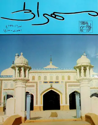 Mehran Quarterly Vol 39 No 1 1990