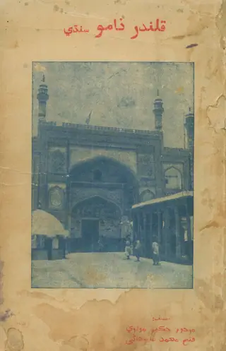 Qalandar Nāmo