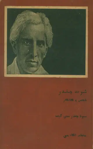 Sharat Chandra: Shakhs Ain Kalakar