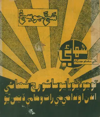 Suhāī Publication 2