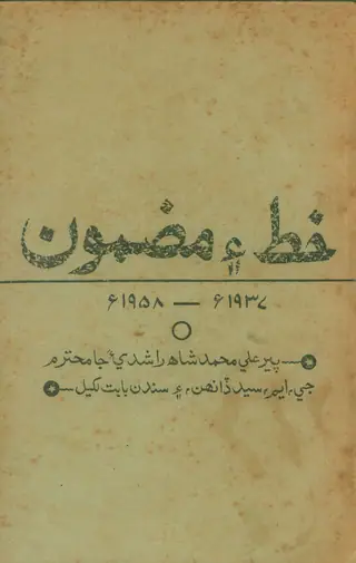 Khat Ain Mazmūn