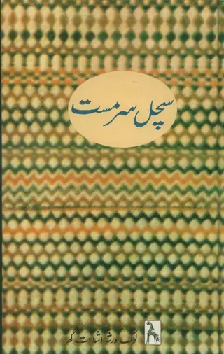 Sachal Sarmast Sindhi Punjabi Farsi Aur Urdu Kalam