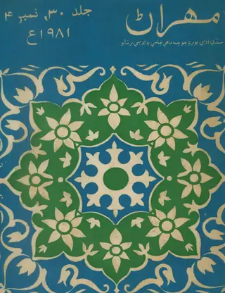 Mehran Quarterly Vol 30 No 4 1981