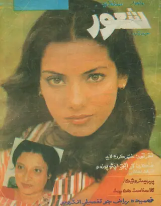 Sindhi Shaoor Monthly