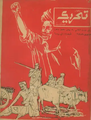 Monthly Tahreek December January 1979