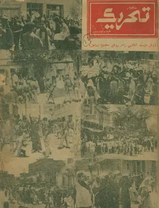 ماهنو تحريڪ، اپريل 1978