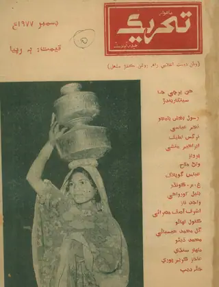 ماهنو تحريڪ، ڊسمبر 1977