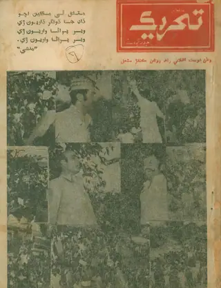 Monthly Tahreek July 1977