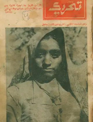 Monthly Tahreek December 1976