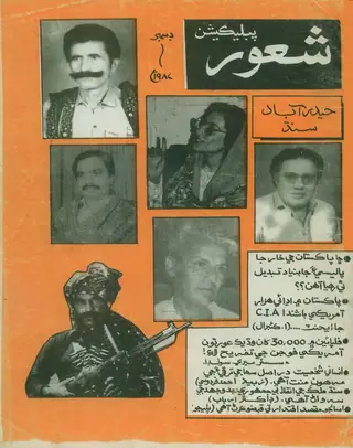 Shaʻūr Publication