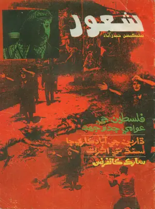 شعور پبليڪيشن