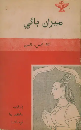 Mīrā Bāī