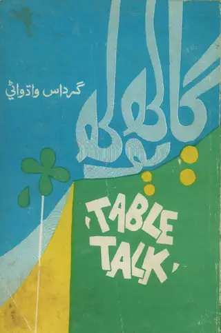 ڳالهه ٻوله