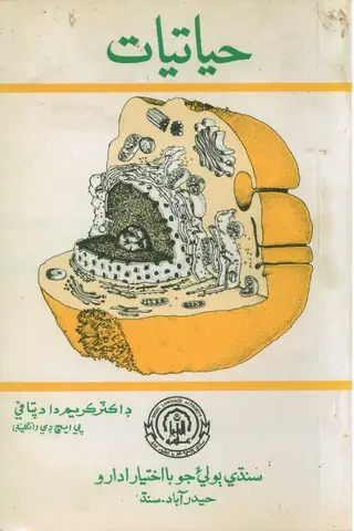 Ḥayātiyāt