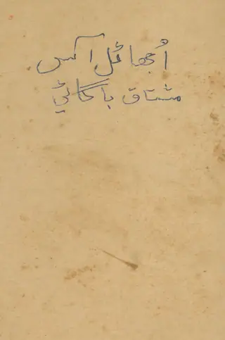 اُجهنل آس