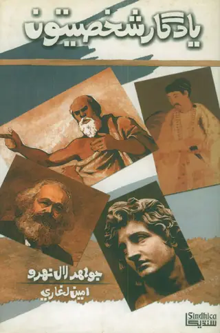Yādgār Shakhsiyātūn