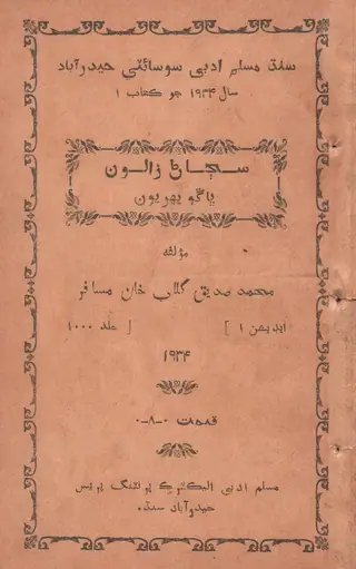 Sujāṇ Zālū̃