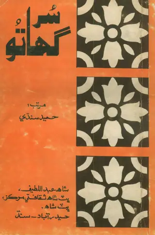 سُر خاتو