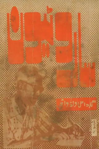Sarūniyūn