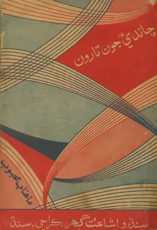Chandi Joon Taroon
