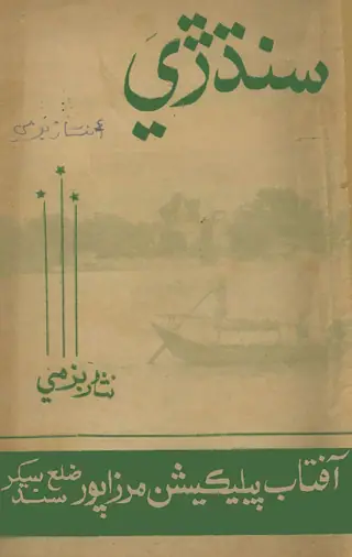 Sindhrī