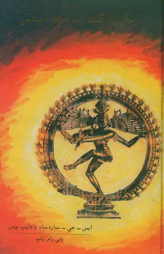 Bhagvat Geeta Hik Abhiyas