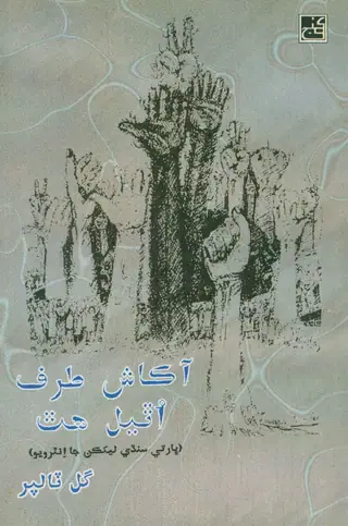 Ākāsh Taraph Uthyal Hath