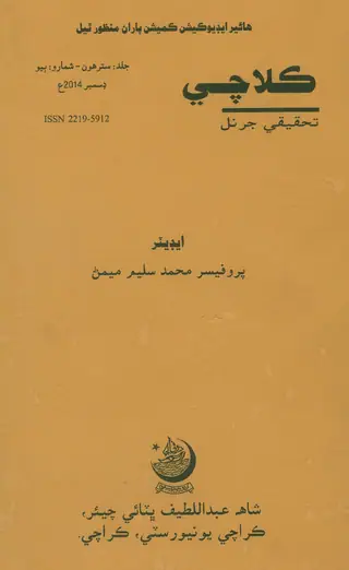 Karachi Research Journal, Volume 17, Issue 2 (2014)
