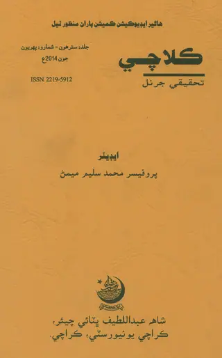 Karachi Research Journal, Volume 17, Issue 1 (2014)