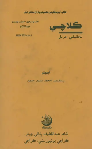Kalachi Research Journal Volume 15 Issue 1 2012