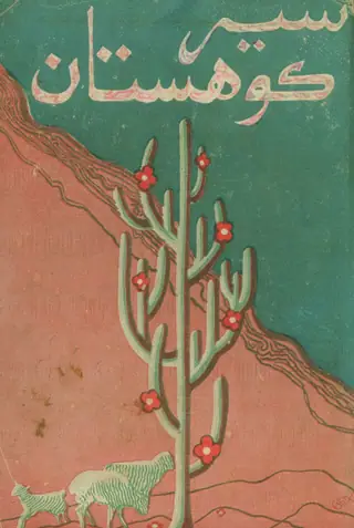 Ser Kohistān