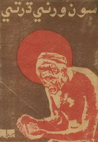 Son Warṇī Dhartī
