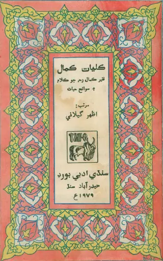 Kulliyāt Kamāl