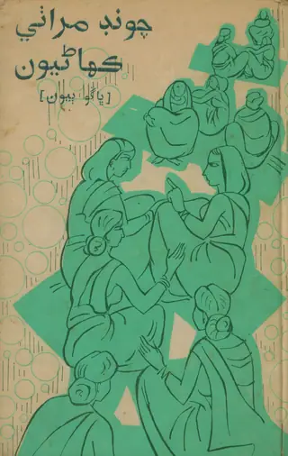 Choond Marathi Kahaniyun, Vol. 2
