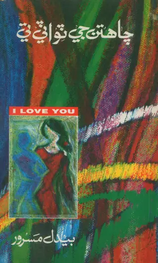 Chāhtūn Je Tivāṭī Te I Love You