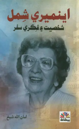 Annemarie Schimmel: Shakhsiyat Ain Fikri Safar