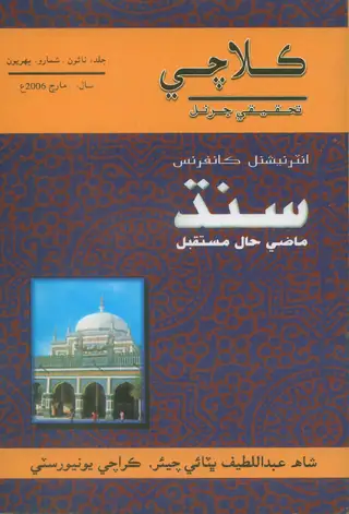 कराची तहक़ीक़ी जर्नल, वॉल्यूम 9, इश्यू 1 (2006)