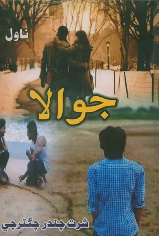 Jawala