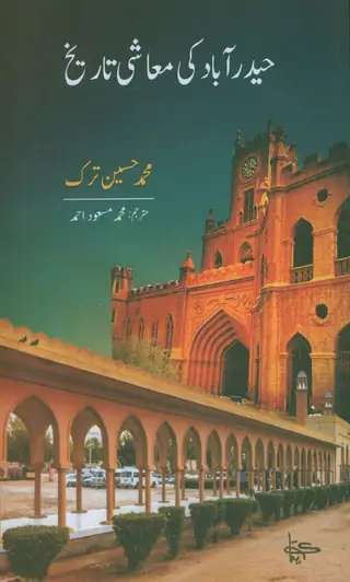 Hyderabad Ji Muʻāshī Tārīkh