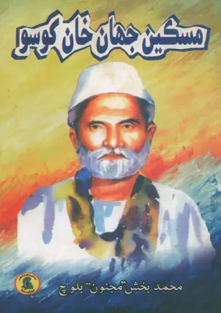 Miskeen Jahan Khan Khoso
