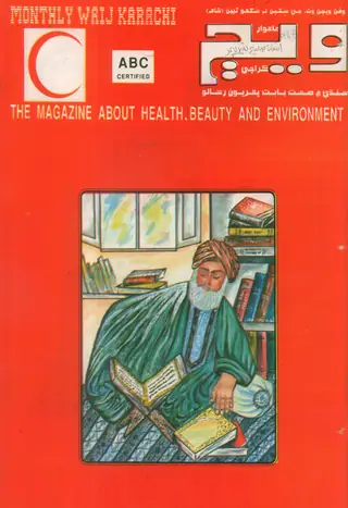 Wej Monthly, Volume 9, Number 8 (1999)