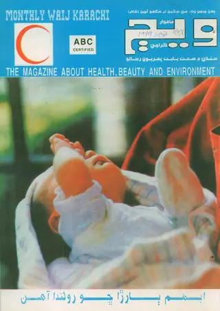 Wej Monthly, Volume 9, Number 7 (1999)