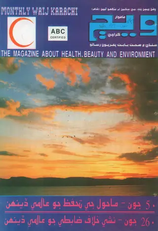 Wej Monthly, Volume 9, Number 2 (1999)