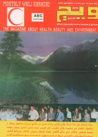वेज मंथली वॉल्यूम 9 नंबर 1 1999