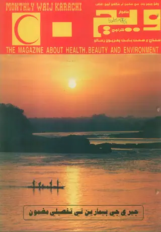 Wej Monthly, Volume 6, Number 9 (1997)